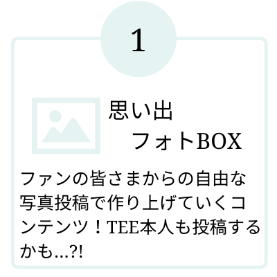 思い出フォトBOX