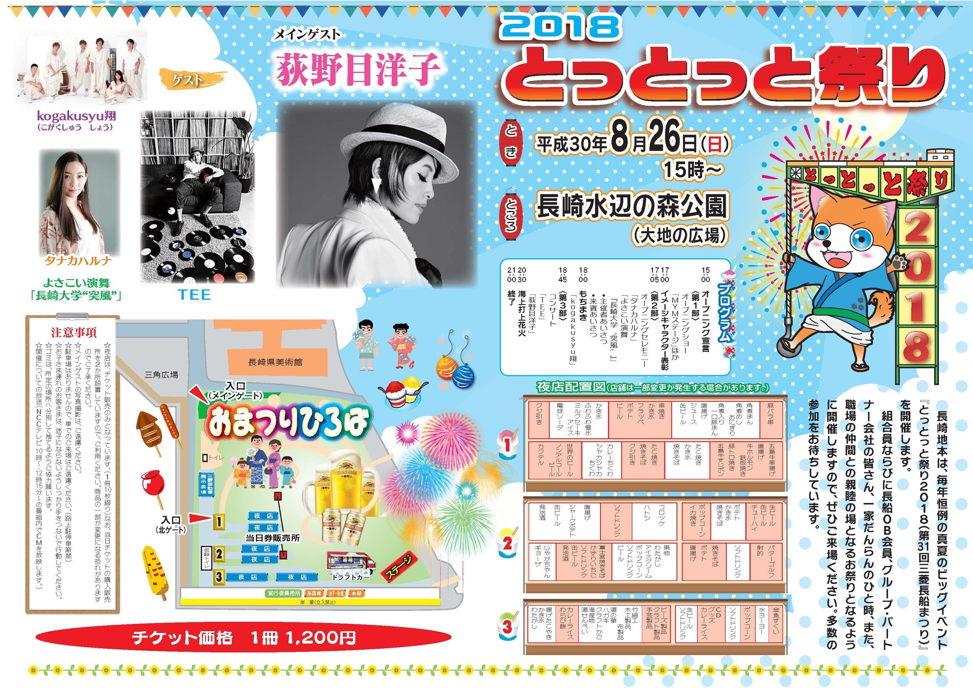 長崎とっとっと祭り 長崎まちねた。 - 【とっとっと祭り】 三菱重工労組長船支部が主催する