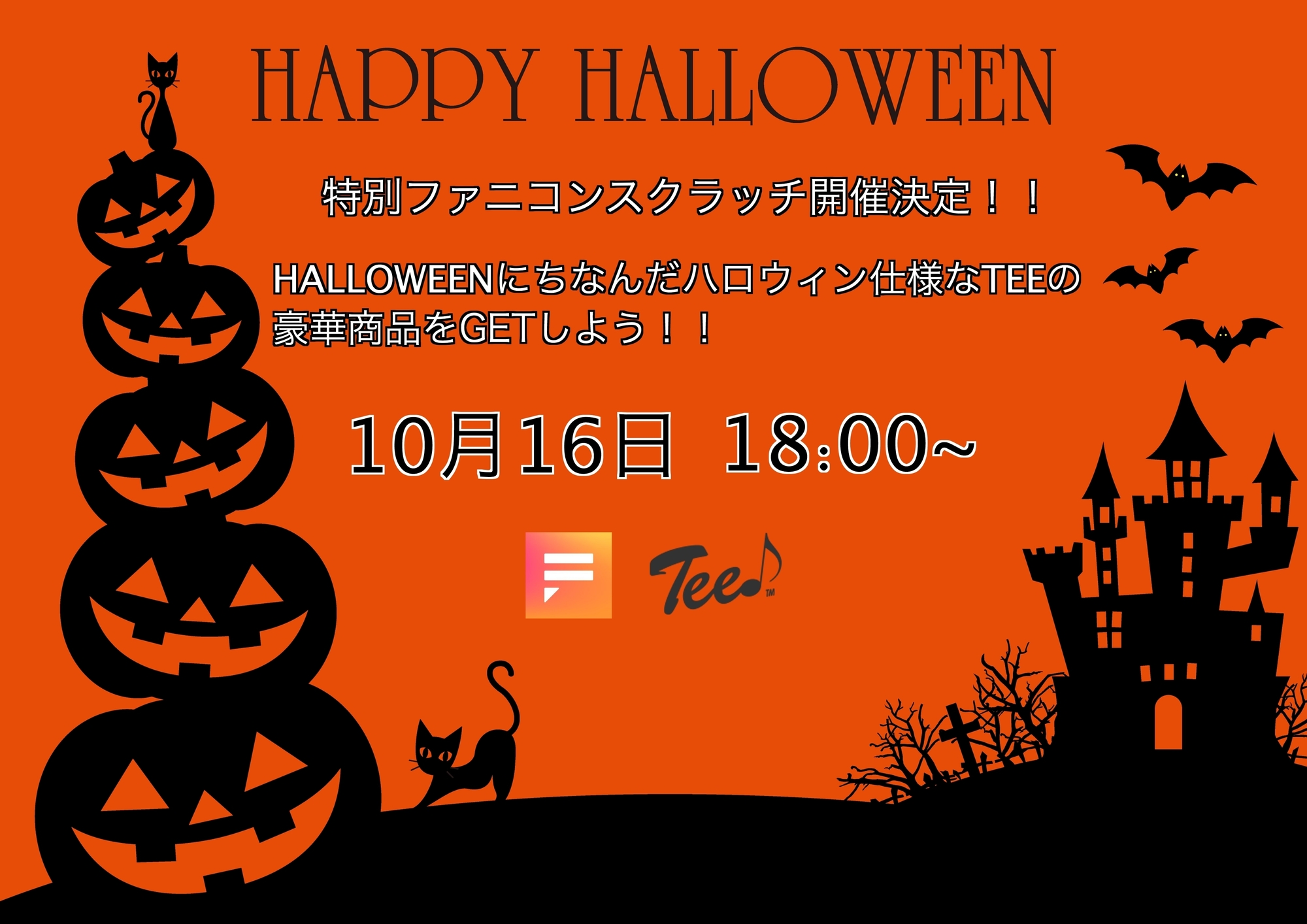Halloween特別企画 ハロウィンなtee特別faniconスクラッチ開催決定 Tee Official Web Site