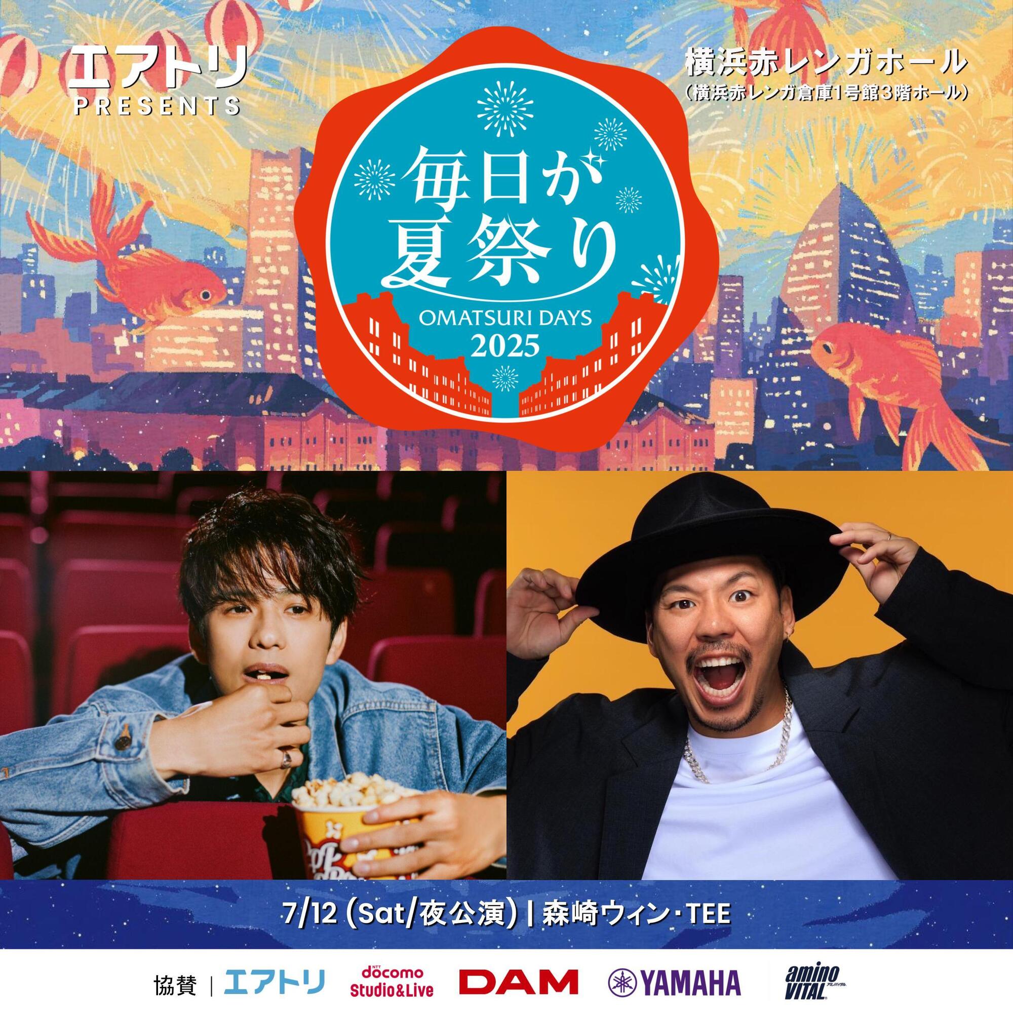 エアトリ presents 毎日が夏祭り 2025 | TEE OFFICIAL WEB SITE