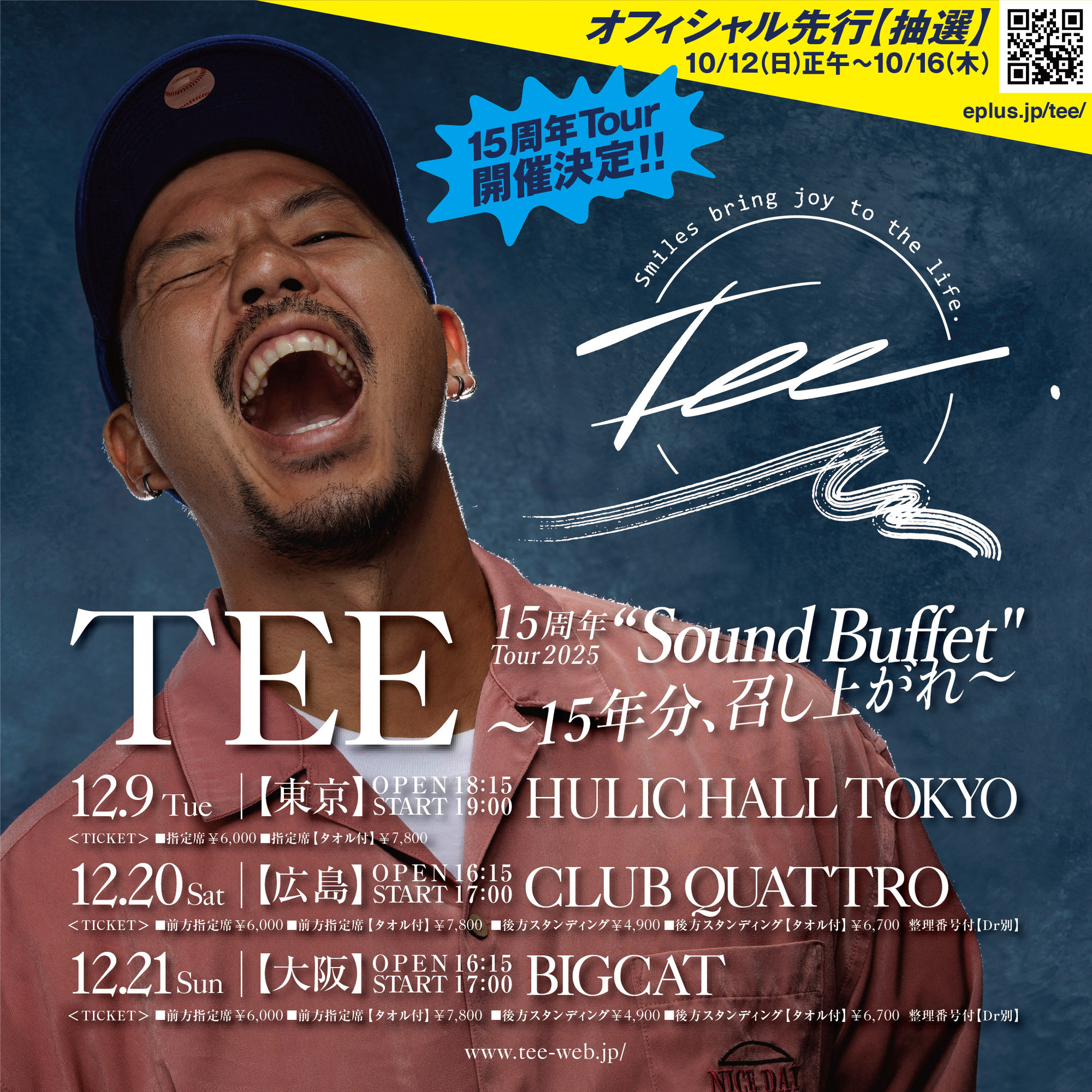 TEE 15周年 Tour 2025“Sound Buffet