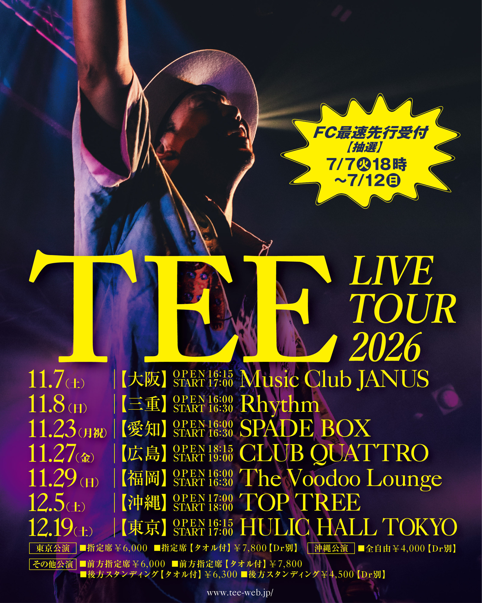 TEE LIVE TOUR 2026 開催決定！！7月7日(火) 18:00～FC会員限定最速