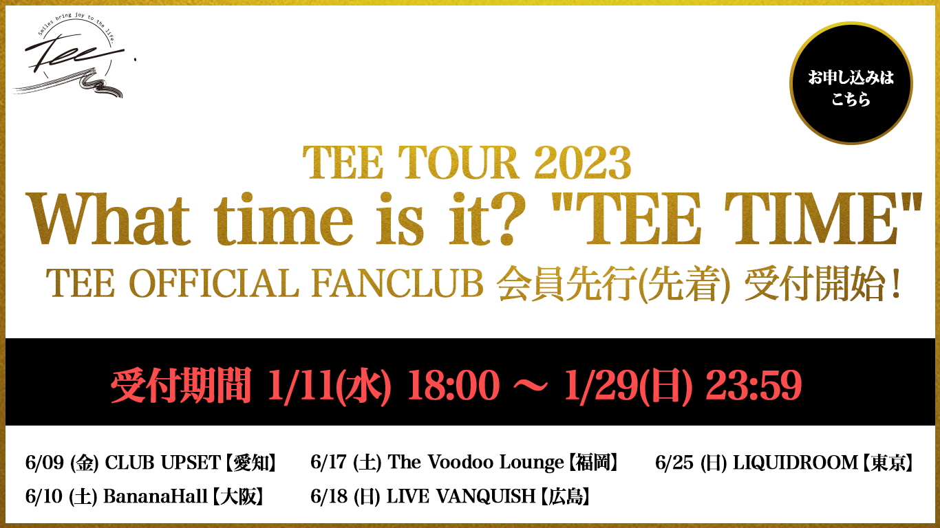 TEE TOUR 2023  FC２次先行受付
